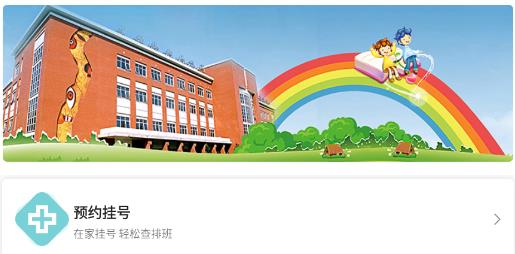 首都兒科研究所附屬兒童醫(yī)院官方版