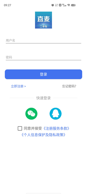 直麥二手車app最新版