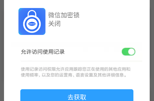 微信加密鎖APP官方版