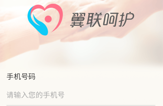 翼聯(lián)守護(hù)APP