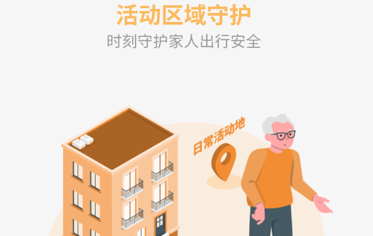 翼聯(lián)守護(hù)APP