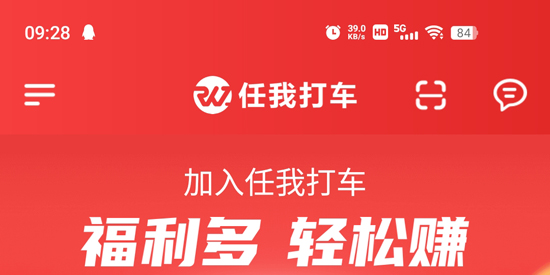 任我打車app官方版 任我打車app官方版