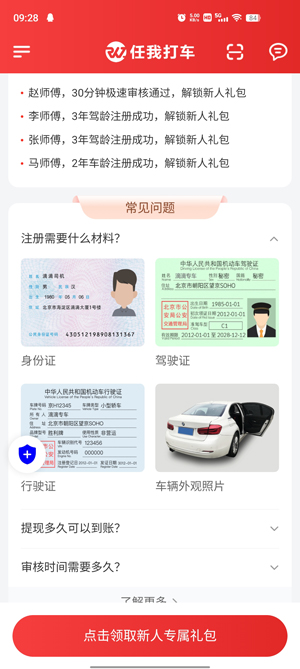 任我打車app官方版 任我打車app官方版