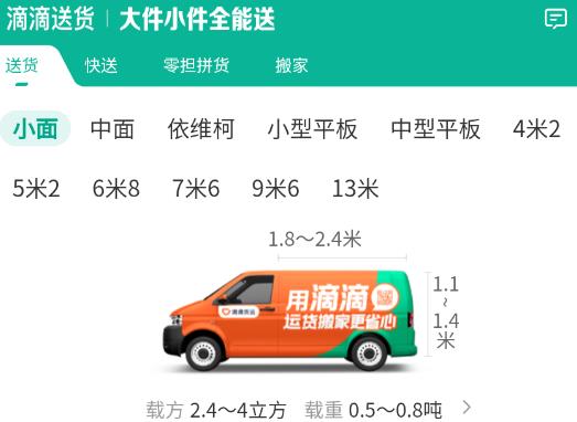 滴滴送貨app安卓版 滴滴送貨app安卓版