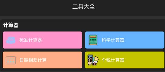 沃鄰工具箱app最新版