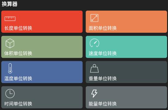 沃鄰工具箱app最新版