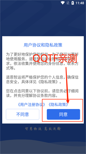 道恩智運找貨app官方版
