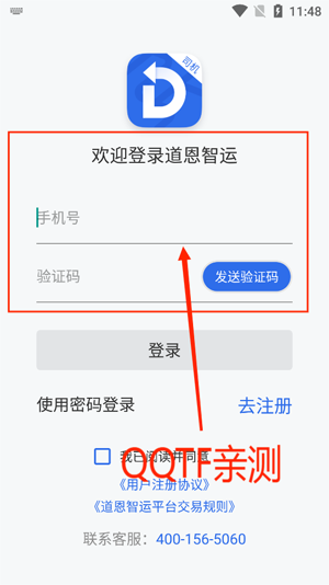 道恩智運找貨app官方版