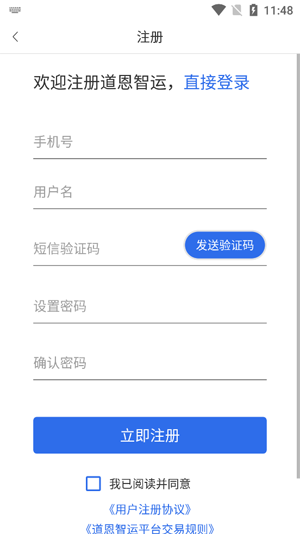 道恩智運找貨app官方版