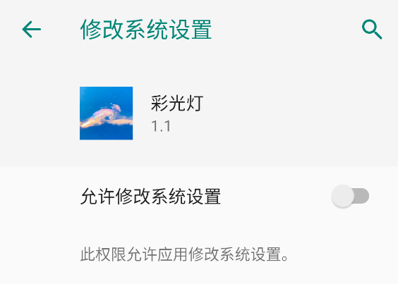彩光燈app