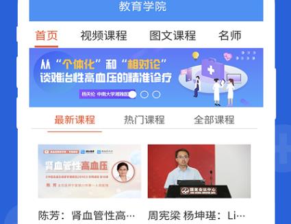 浙里管醫(yī)生端app官方版
