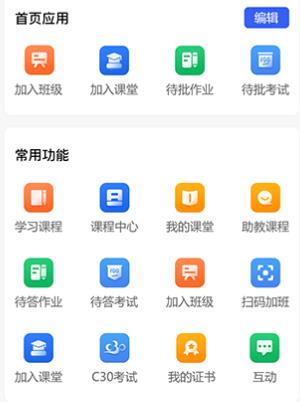 C30云課堂app官方版