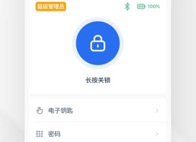 鎖鎖通app官方版