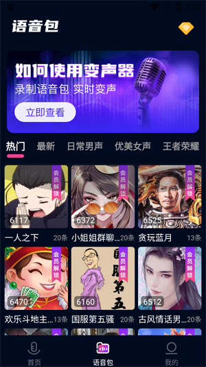妙哇實時變聲器app最新版