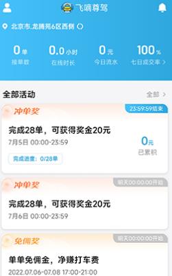 飛嘀尊駕app官方版
