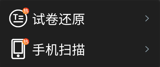 嘿試卷app