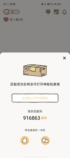 Suki日記app最新版