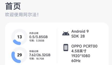阿爾法畫質助手最新版