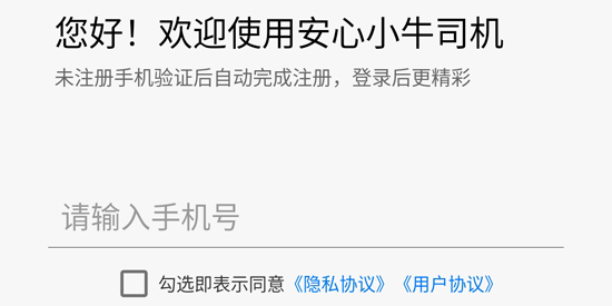 安心小牛司機app最新版 安心小牛司機app最新版