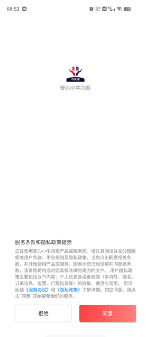 安心小牛司機app最新版 安心小牛司機app最新版