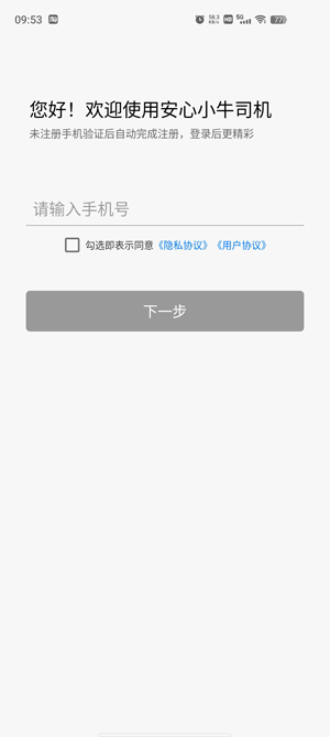 安心小牛司機app最新版 安心小牛司機app最新版