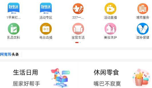 阿克蘇好生活app最新版