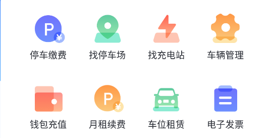 岳惠停app最新版