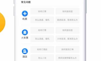 暢帆商旅app官方版