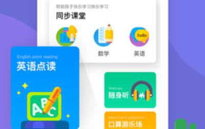快樂學(xué)堂學(xué)生端app安卓版