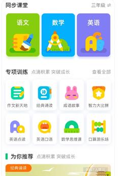 快樂學(xué)堂學(xué)生端app安卓版