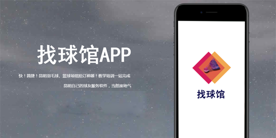找球館app最新版