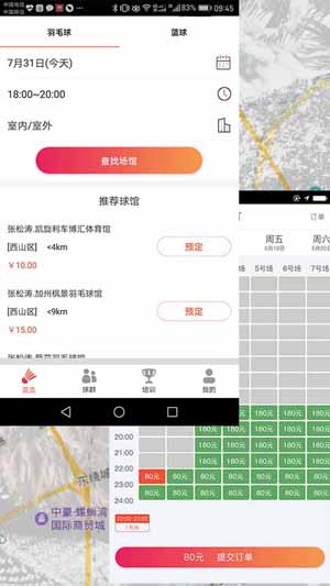 找球館app最新版