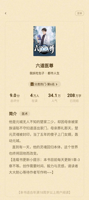 大神小說App官方版
