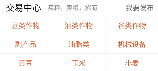 中國(guó)糧油信息網(wǎng)官方版app