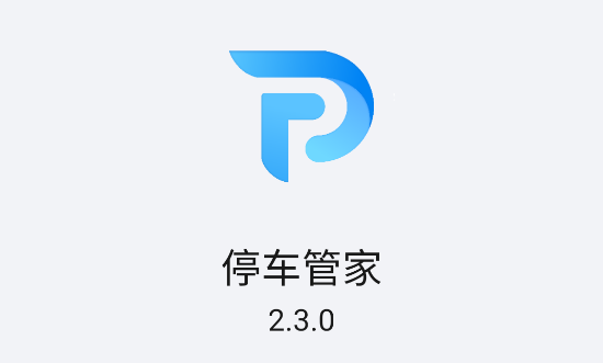 宇視停車管家app
