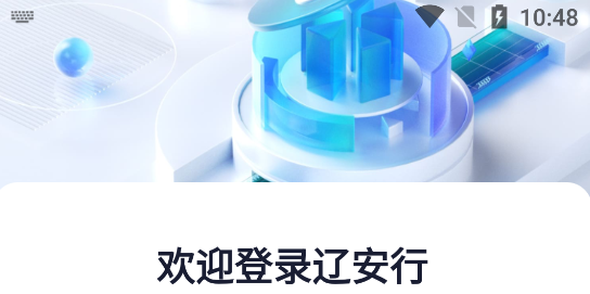 遼安行app官方版