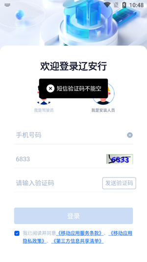 遼安行app官方版