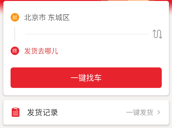 貨騎士貨主端