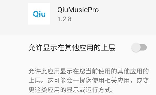 QiuMusicPro官方版 QiuMusicPro官方版