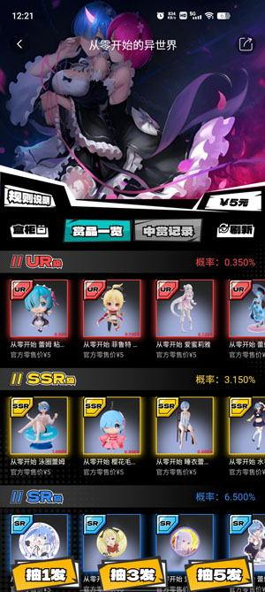 某一物一番賞app最新版
