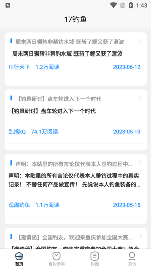 17釣魚app最新版