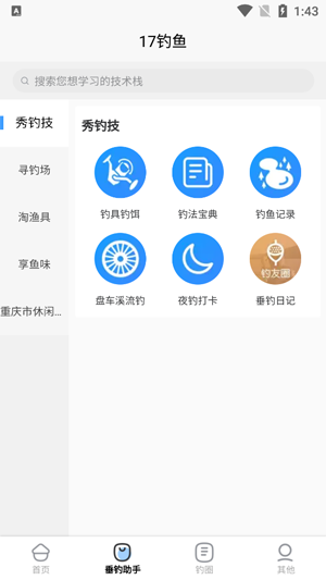 17釣魚app最新版
