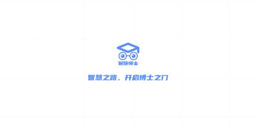 智慧博士app最新版