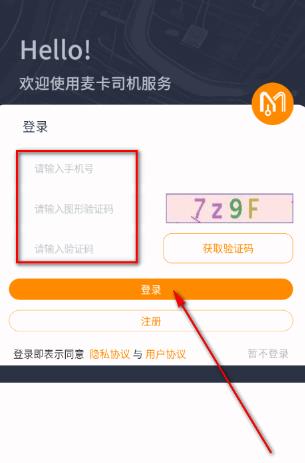 麥卡司機服務(wù)app最新版