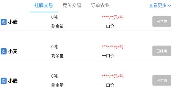 百姓糧網(wǎng)app官方版