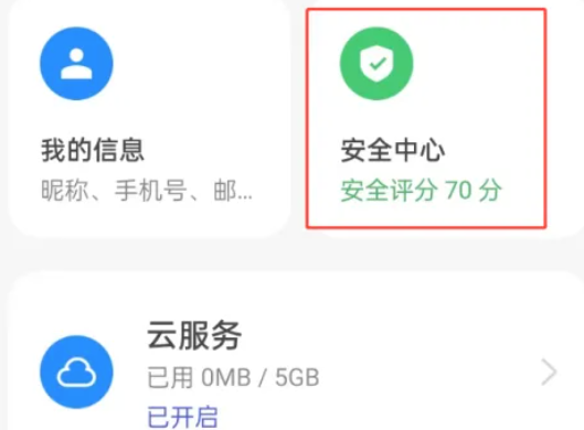 OPPO安全中心APP官方版