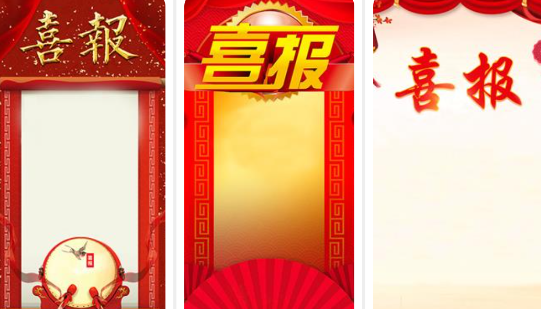 喜報(bào)編輯器官方版