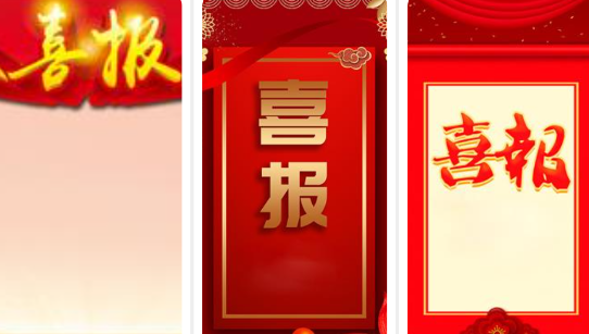 喜報(bào)編輯器官方版