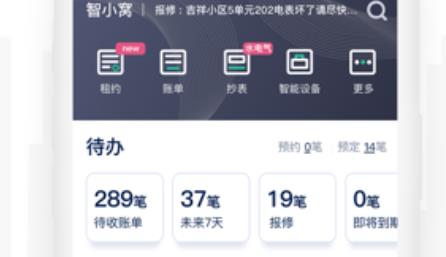 智小窩管家app官方版