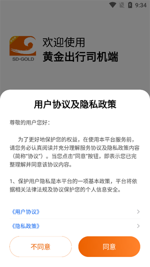 黃金出行司機端